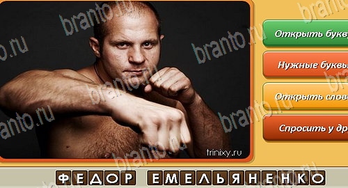 ответы на игру Угадай личность в одноклассниках Уровень 376