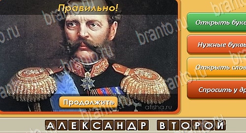 Подсказки на игру Угадай личность Эпизод 16 Уровень 378