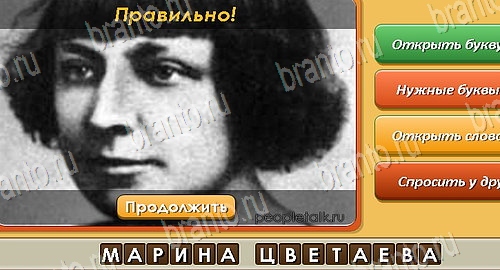 Решения на игру Угадай личность Эпизод 16 Уровень 379