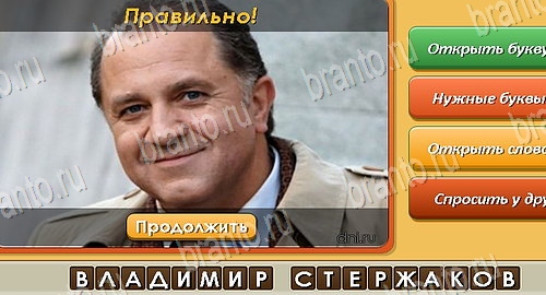 Помощь на игру ВК Угадай личность Уровень 380
