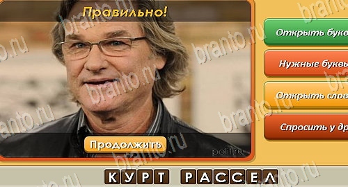 ответы к игре Угадай личность в контакте Уровень 381