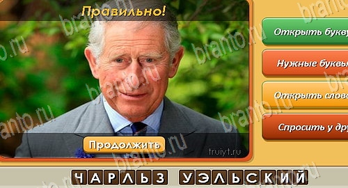 Угадай личность игра ответы в одноклассниках Уровень 383