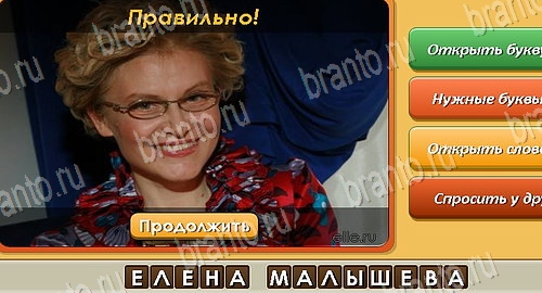 Одноклассники Угадай личность ответы Уровень 384