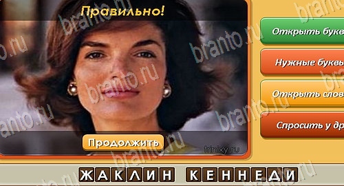 Угадай личность подсказки в контакте Уровень 385