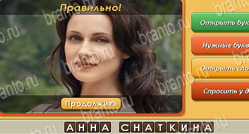 Угадай личность игра в одноклассниках помощь Уровень 391