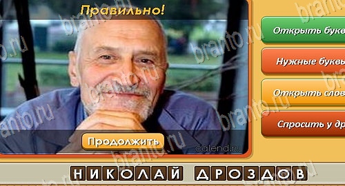 Игра Угадай личность ответы одноклассники, вк Уровень 393