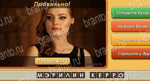 игра Угадай личность помощь одноклассники Уровень 395