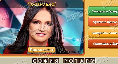 игра Угадай личность ответы в одноклассниках на Уровень 396