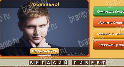 Угадай личность игра из одноклассников решения Уровень 398