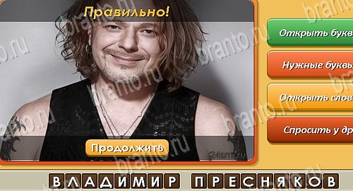 Угадай личность игра ответы ВК Уровень 399