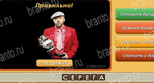 Угадай личность игра подсказки Уровень 400