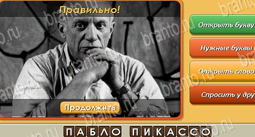ответы на игру Угадай личность в одноклассниках Уровень 401