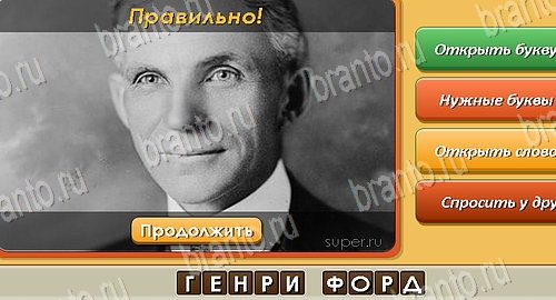 ответы на игру Угадай личность в одноклассниках Уровень 402