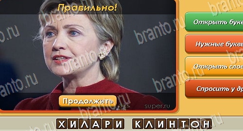 Подсказки на игру Угадай личность Эпизод 17 Уровень 403