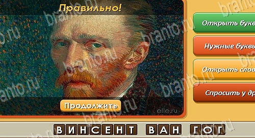 Решения на игру Угадай личность Эпизод 17 Уровень 404