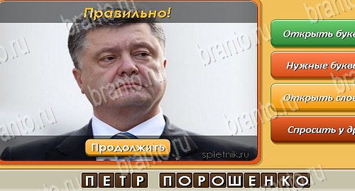 Помощь на игру ВК Угадай личность Уровень 405