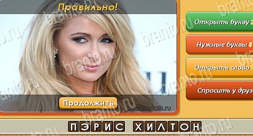 Угадай личность игра ответы в одноклассниках Уровень 408