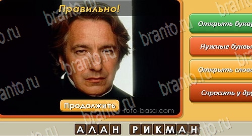 Угадай личность подсказки в контакте Уровень 410