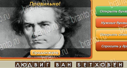 игра Угадай личность разгадки, ответ на Уровень 411