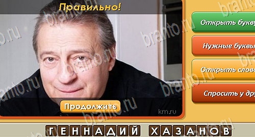 Угадай личность игра ответы на все задания Уровень 414