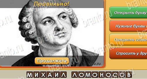 Угадай личность игра в одноклассниках помощь Уровень 416