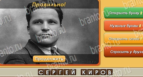 Игра Угадай личность ответы одноклассники, вк Уровень 418