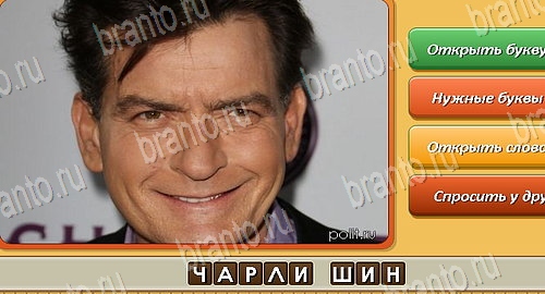 игра Угадай личность ответы в одноклассниках на Уровень 421