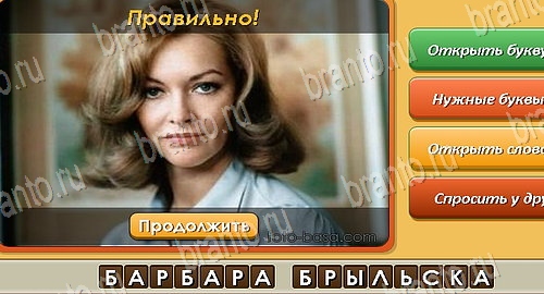 Угадай личность игра из одноклассников решения Уровень 423