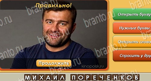 Угадай личность игра ответы ВК Уровень 424