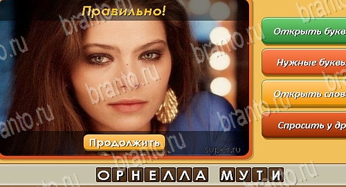 Подсказки на игру Угадай личность Эпизод 18 Уровень 428