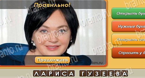 Решения на игру Угадай личность Эпизод 18 Уровень 429