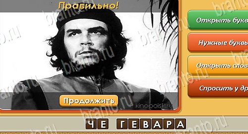 Помощь на игру ВК Угадай личность Уровень 430