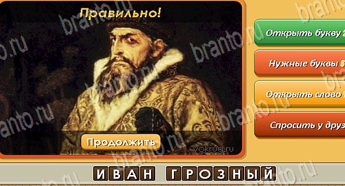 ответы к игре Угадай личность в контакте Уровень 431