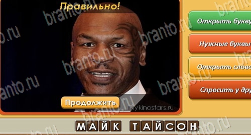 ответы на игру в одноклассниках Угадай личность Уровень 432