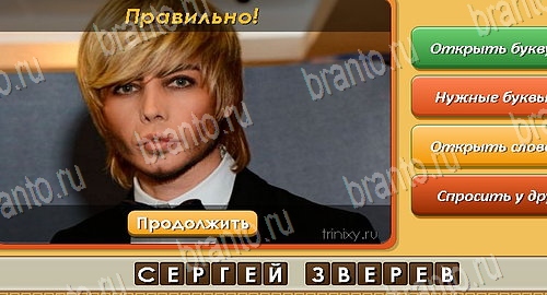 Одноклассники Угадай личность ответы Уровень 434