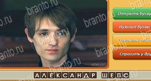 Угадай личность подсказки в контакте Уровень 435