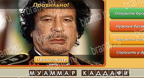 игра Угадай личность разгадки, ответ на Уровень 436