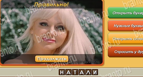 Угадай личность решения на игру из одноклассников Уровень 438