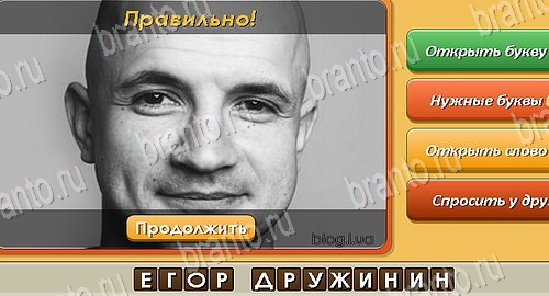 Угадай личность игра ответы на все задания Уровень 439