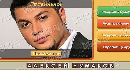 Угадай личность игра в контакте подсказки Уровень 440