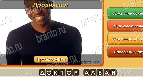 Игра Угадай личность ответы одноклассники, вк Уровень 443