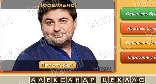 игра Угадай личность помощь одноклассники Уровень 445