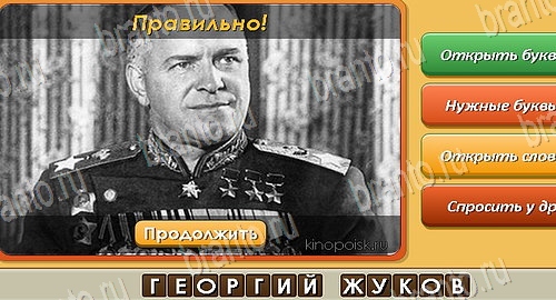 решебник на игру Угадай личность Уровень 447