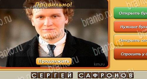 Угадай личность игра ответы ВК Уровень 449