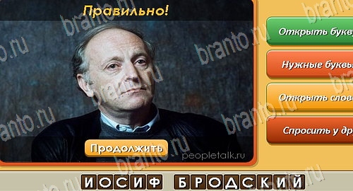 Угадай личность игра подсказки Уровень 450