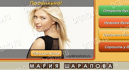 ответы на игру Угадай личность в одноклассниках Уровень 452