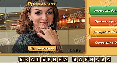 Подсказки на игру Угадай личность Эпизод 19 Уровень 453