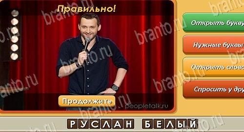 Решения на игру Угадай личность Эпизод 19 Уровень 454