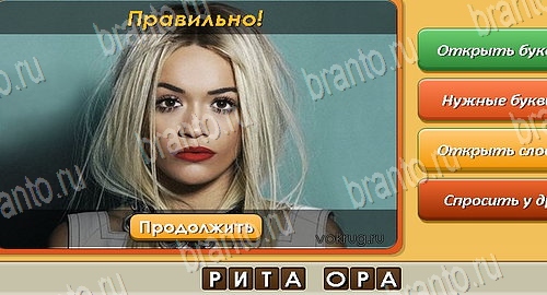 Угадай личность игра ответы в одноклассниках Уровень 458