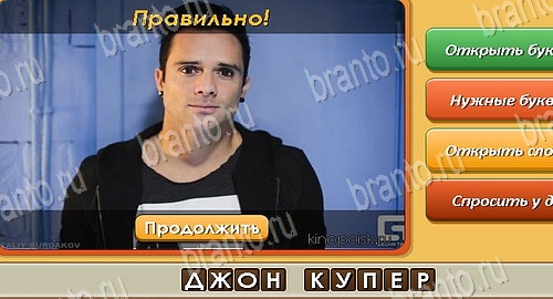 Угадай личность подсказки в контакте Уровень 460